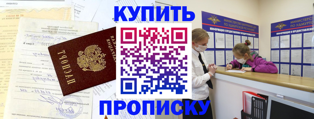 временная регистрация купить в Лысково